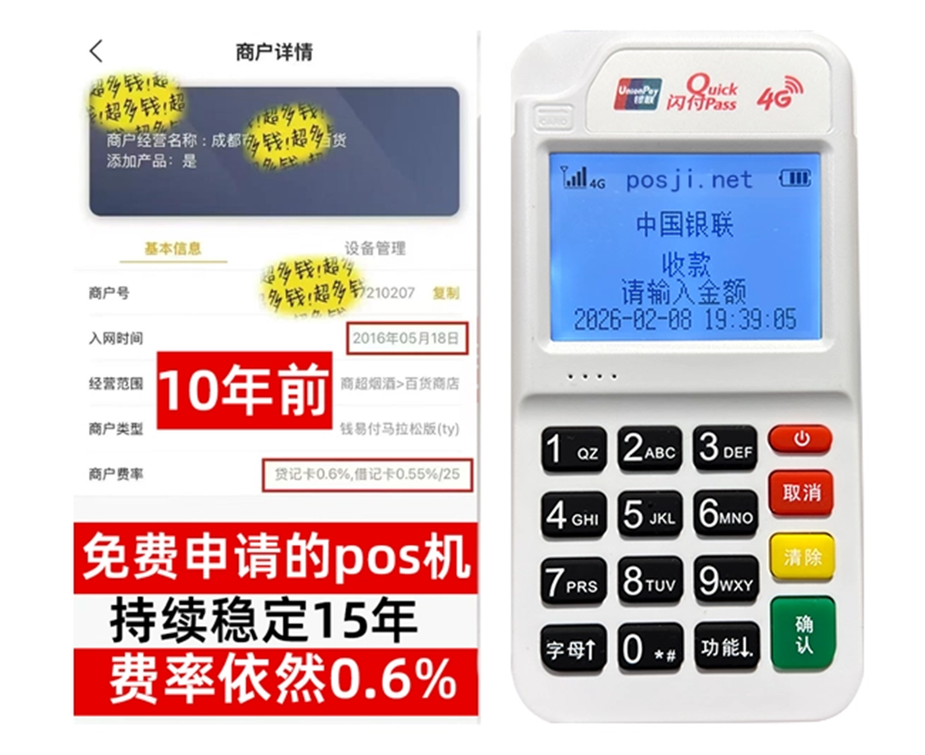 太湖POS机费率优惠大揭秘：免费领取+费率稳定，商户秒到账无忧