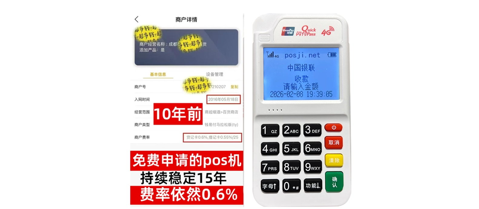 太湖小白必看POS机手续费明细，免费领取+秒到账优势让交易更安心