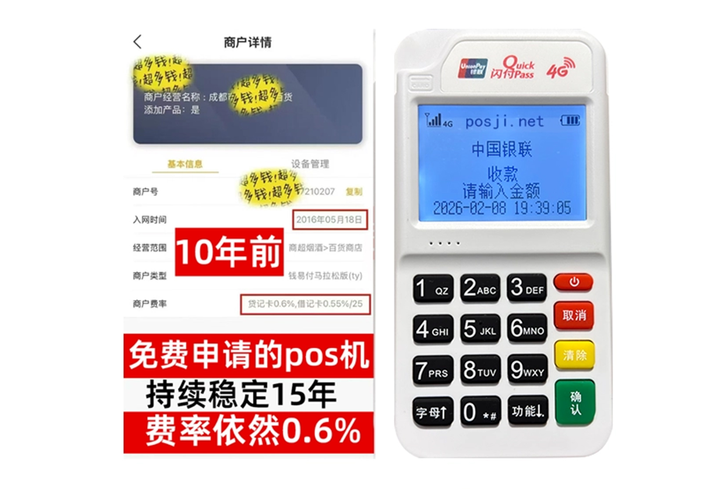 太湖商户必看！POS机手续费率透明稳定，秒到账助力资金周转